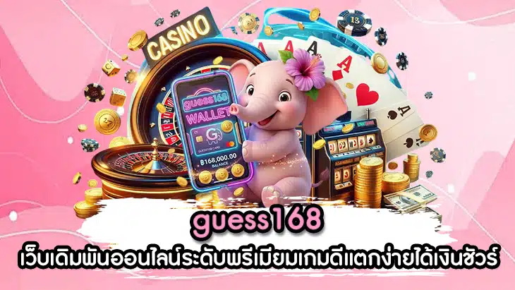 guess168