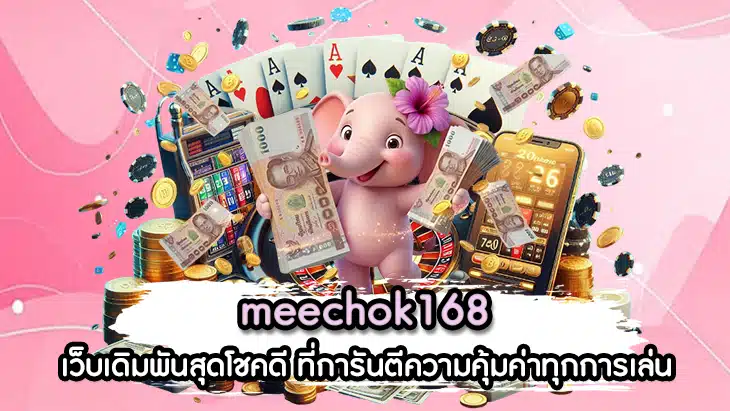 meechok168