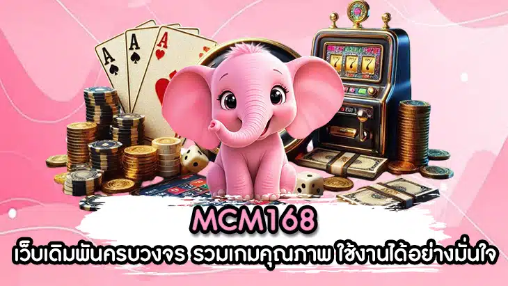MCM168